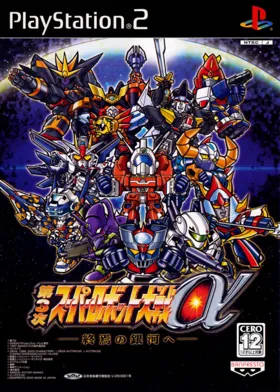 Dai-3-Ji Super Robot Taisen Alpha - Shuuen no Ginga e (Japan) box cover front